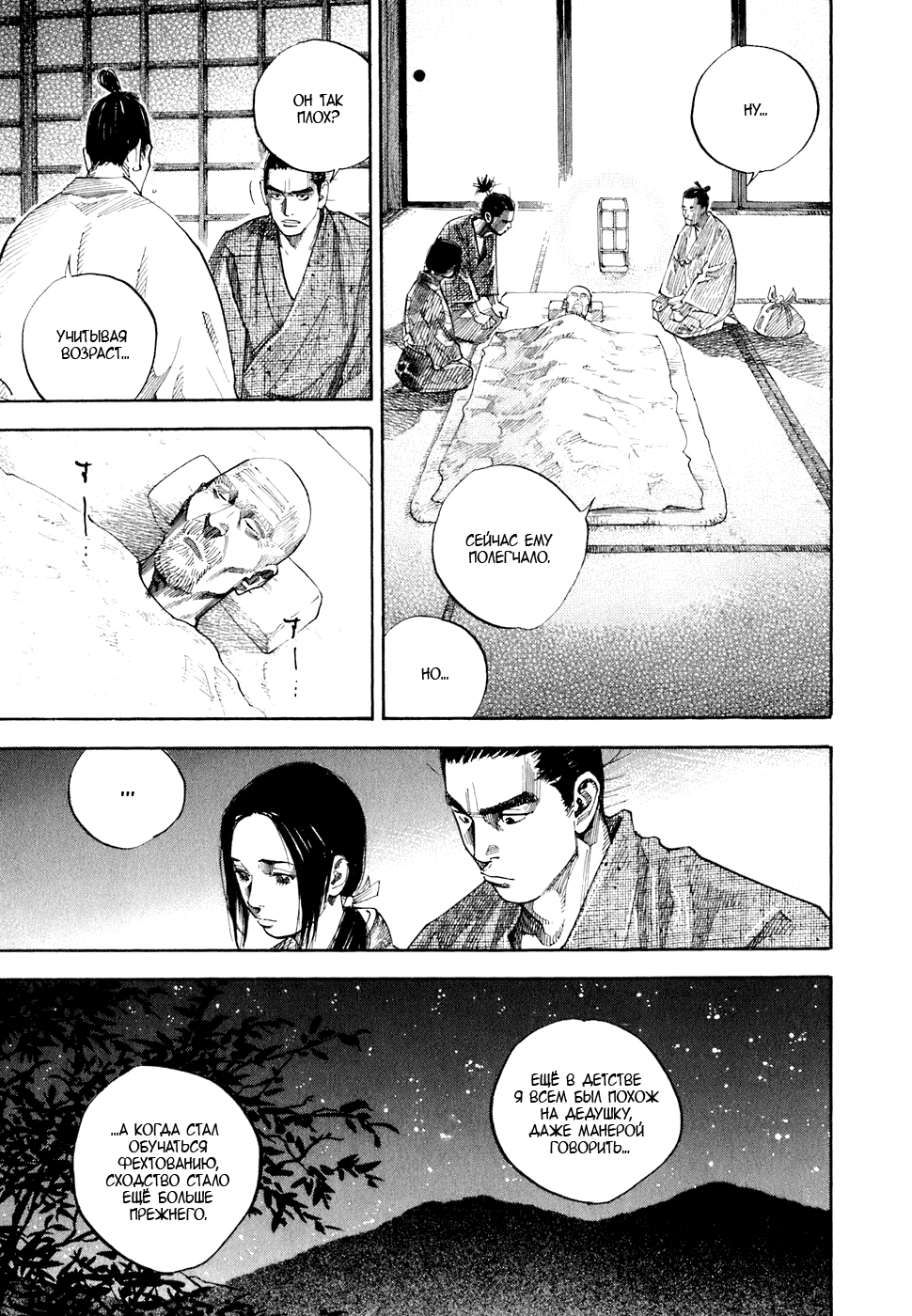 Манга Бродяга - Глава 85 Страница 15