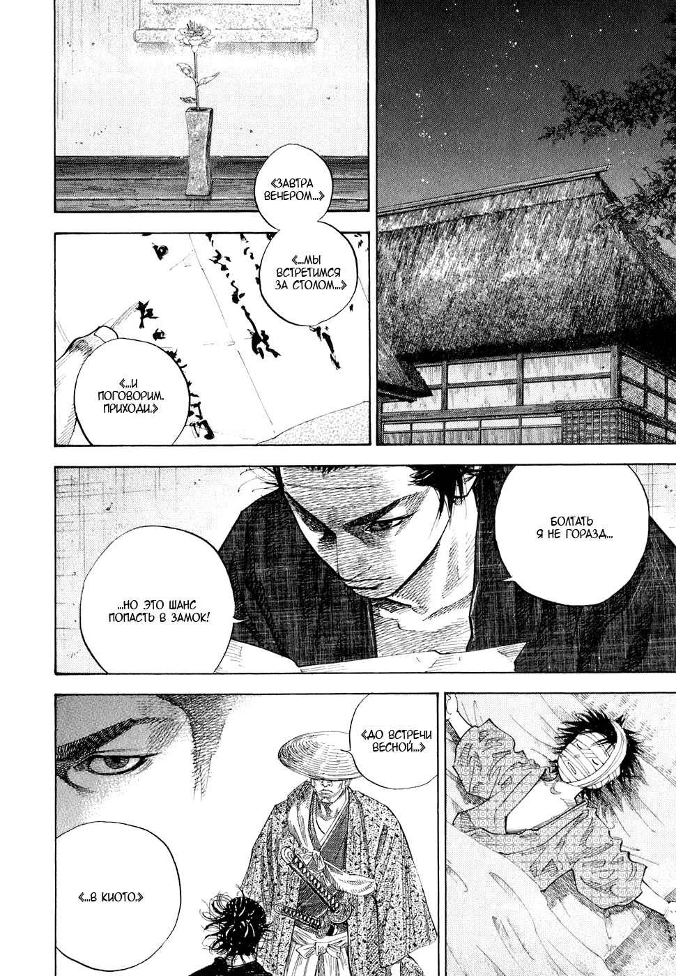 Манга Бродяга - Глава 85 Страница 12