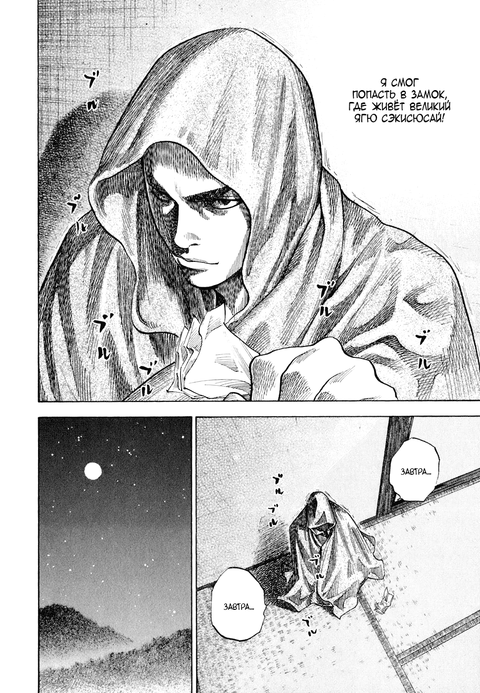 Манга Бродяга - Глава 85 Страница 14