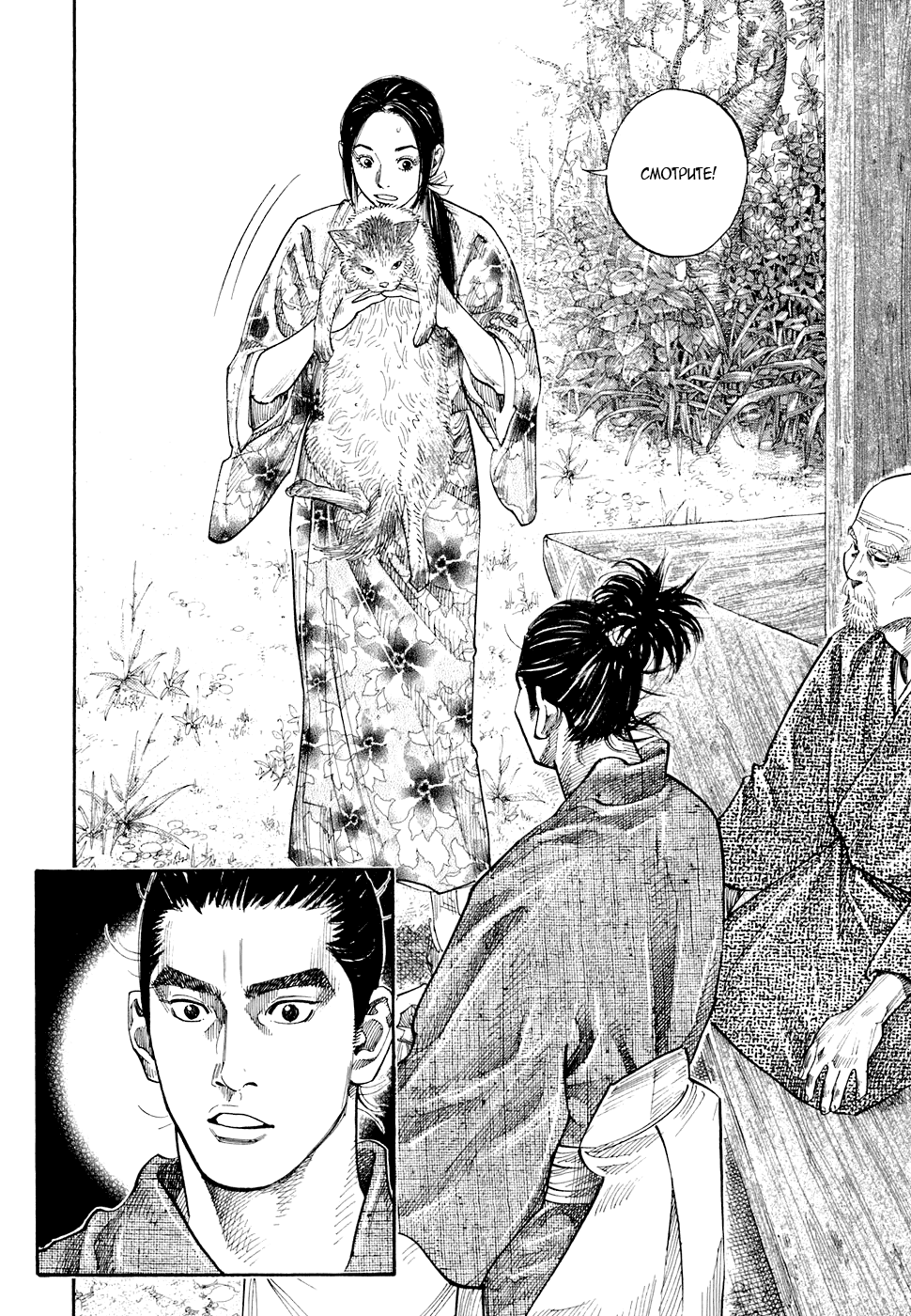 Манга Бродяга - Глава 85 Страница 6