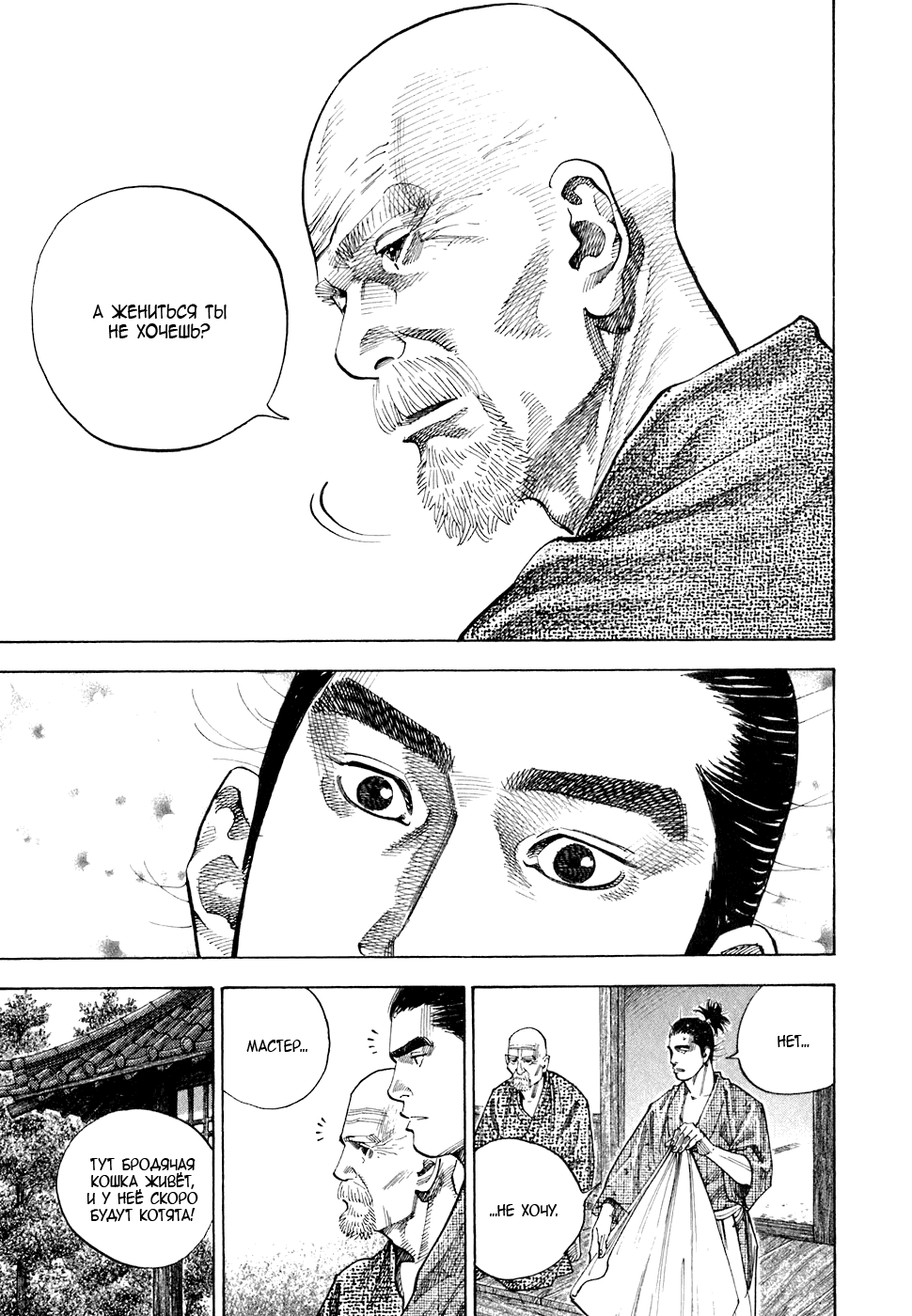 Манга Бродяга - Глава 85 Страница 5