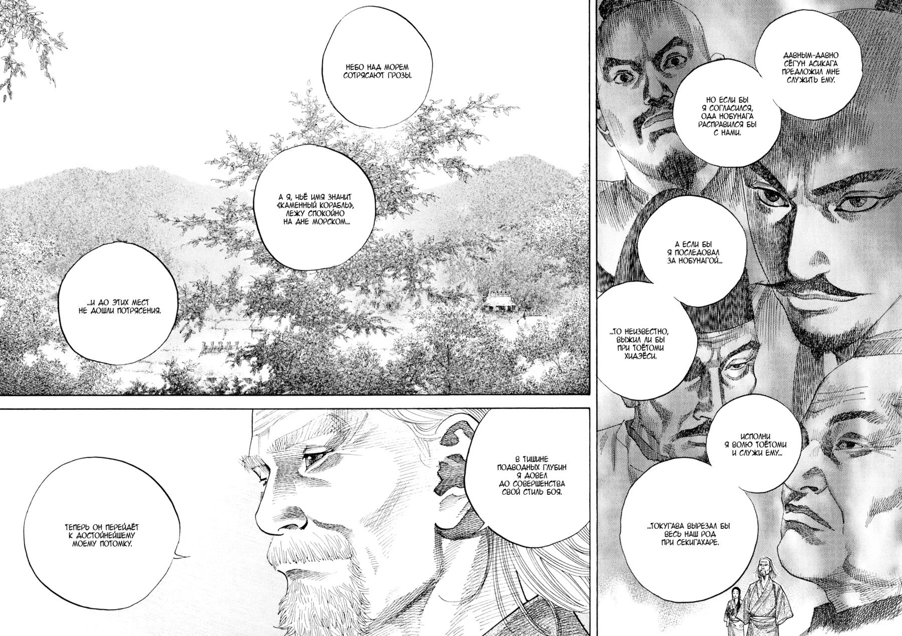 Манга Бродяга - Глава 85 Страница 18