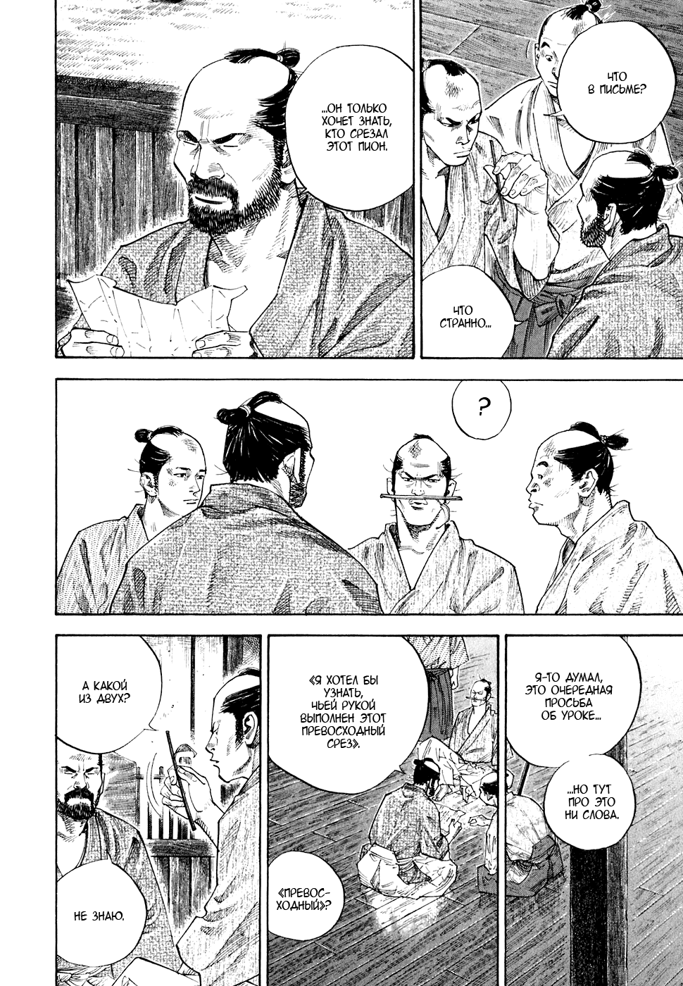 Манга Бродяга - Глава 84 Страница 6