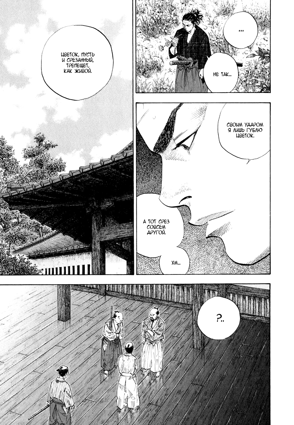 Манга Бродяга - Глава 84 Страница 5