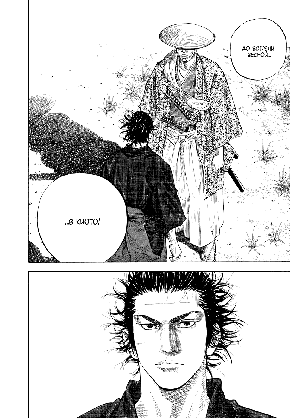 Манга Бродяга - Глава 84 Страница 15