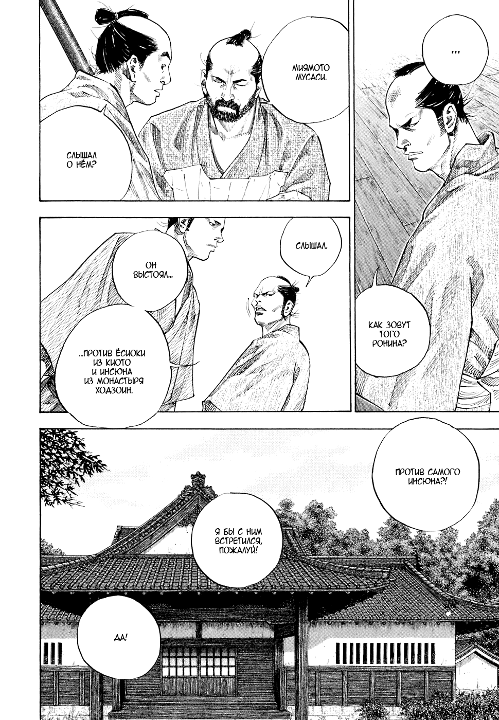 Манга Бродяга - Глава 84 Страница 8