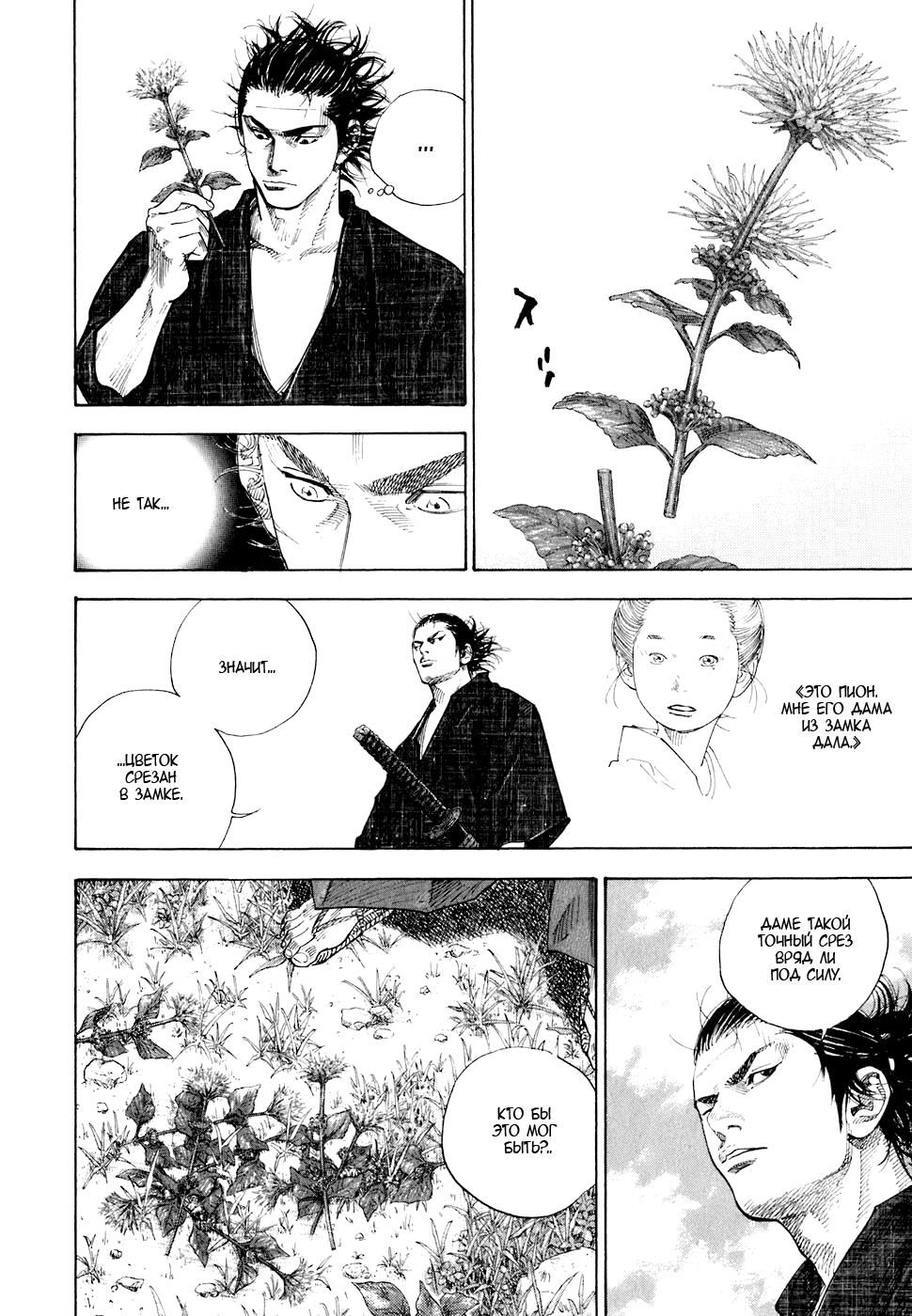 Манга Бродяга - Глава 84 Страница 4