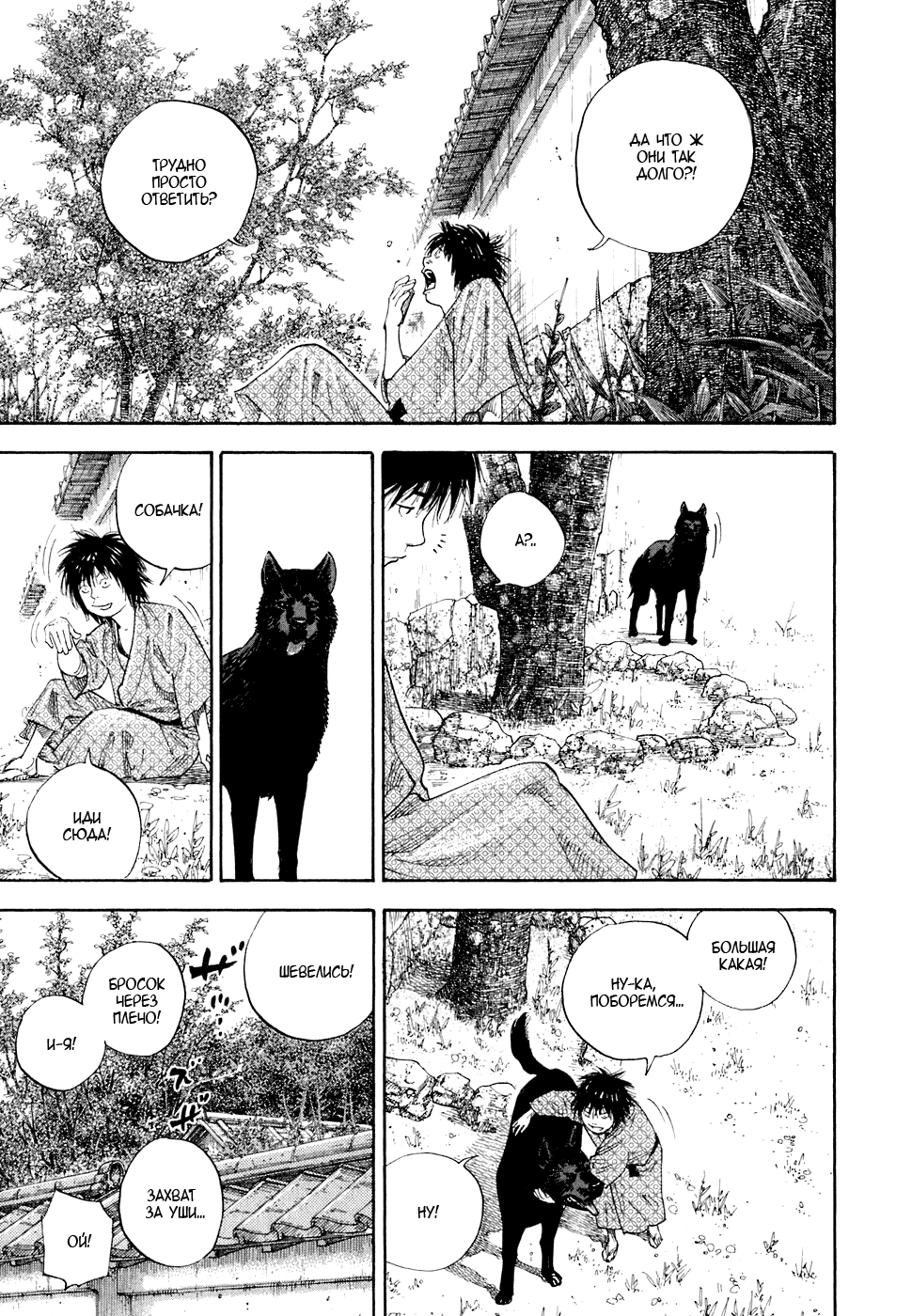 Манга Бродяга - Глава 84 Страница 9