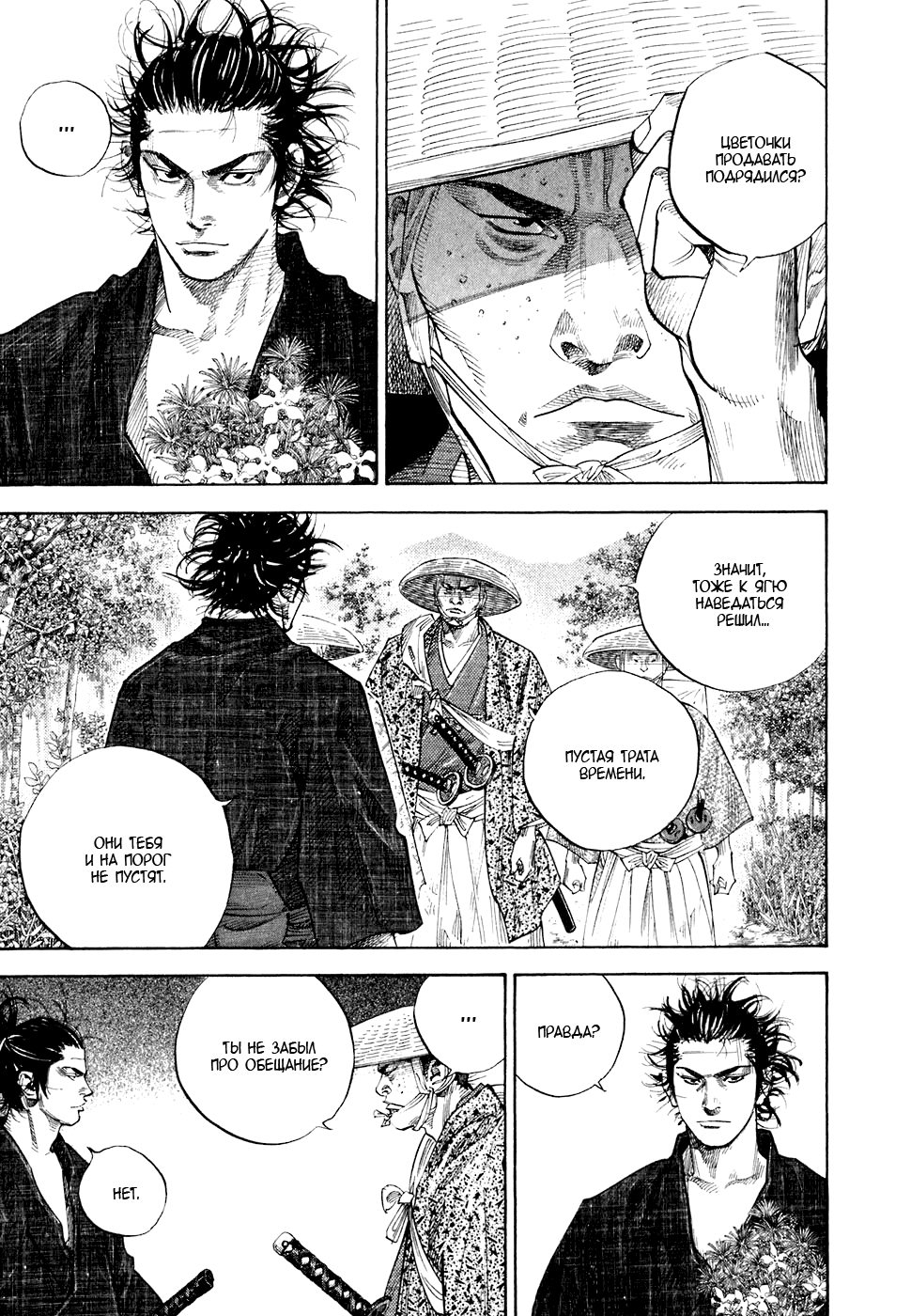 Манга Бродяга - Глава 84 Страница 14