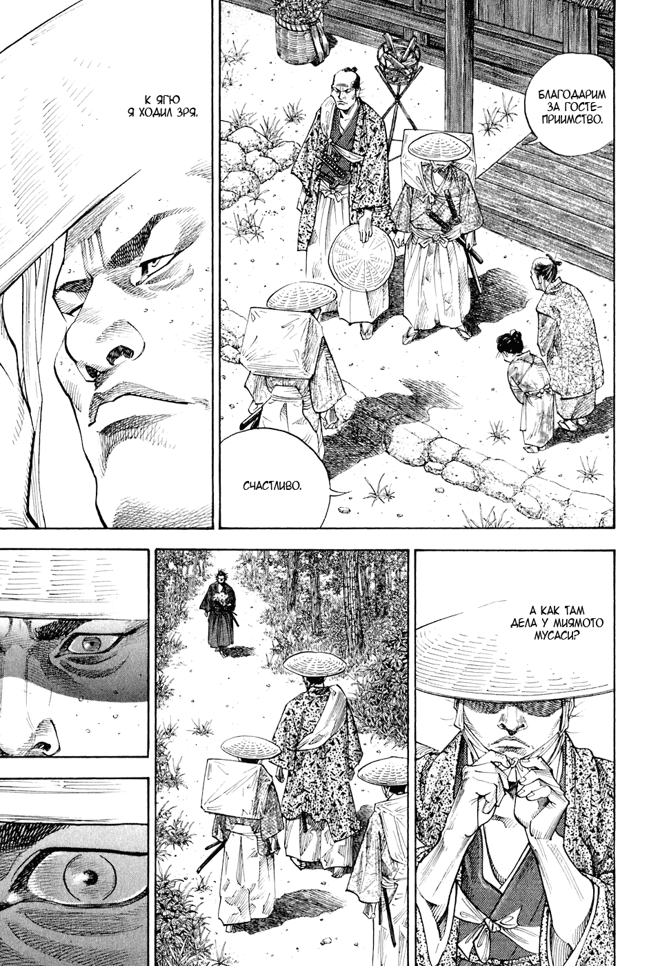 Манга Бродяга - Глава 84 Страница 11