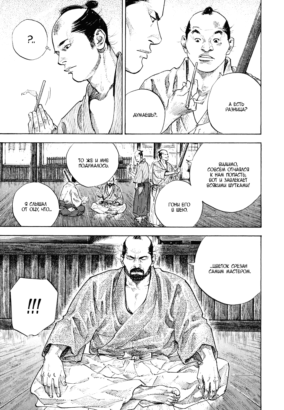 Манга Бродяга - Глава 84 Страница 7