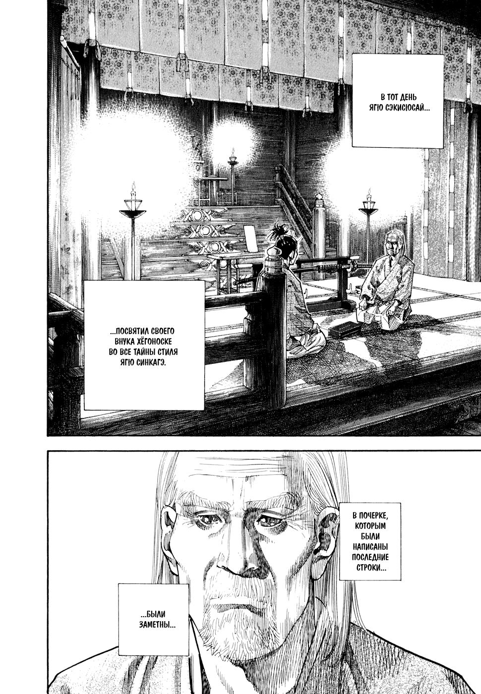 Манга Бродяга - Глава 83 Страница 3