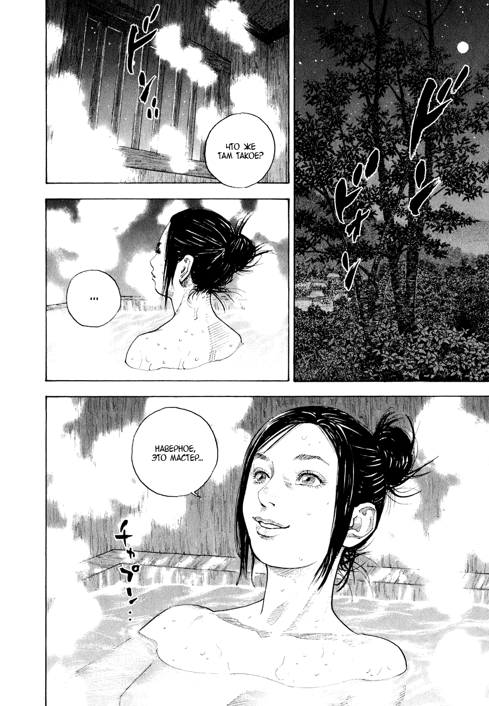 Манга Бродяга - Глава 83 Страница 10