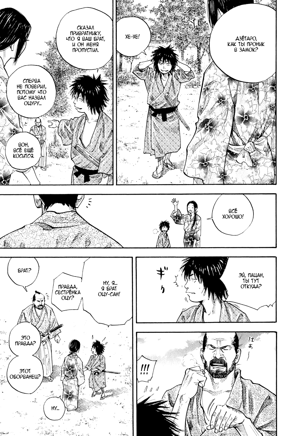 Манга Бродяга - Глава 83 Страница 13