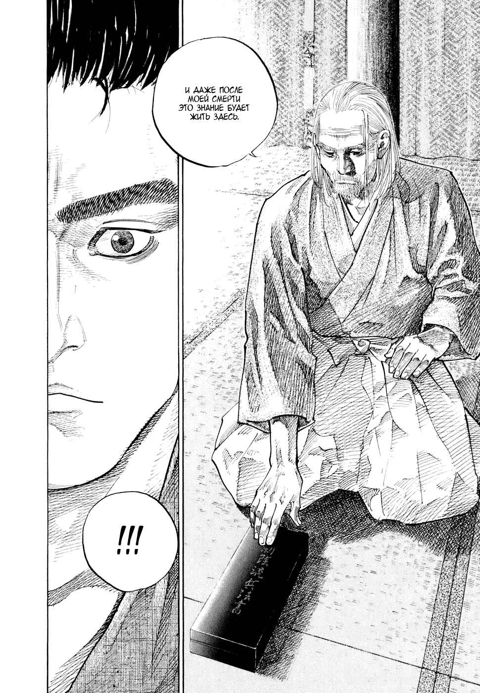 Манга Бродяга - Глава 83 Страница 5