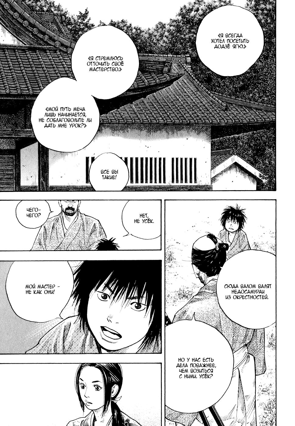 Манга Бродяга - Глава 83 Страница 15