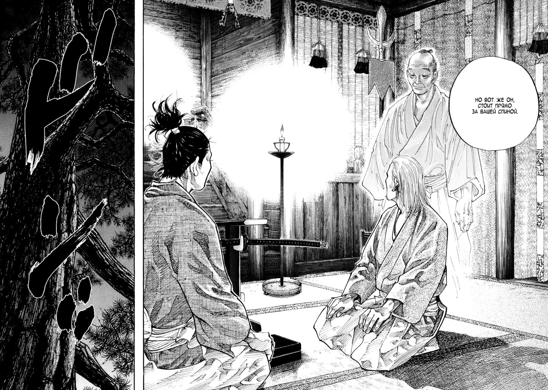 Манга Бродяга - Глава 83 Страница 7