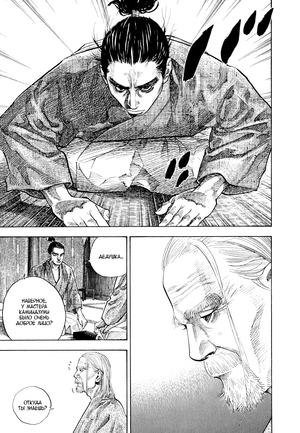 Манга Бродяга - Глава 83 Страница 6