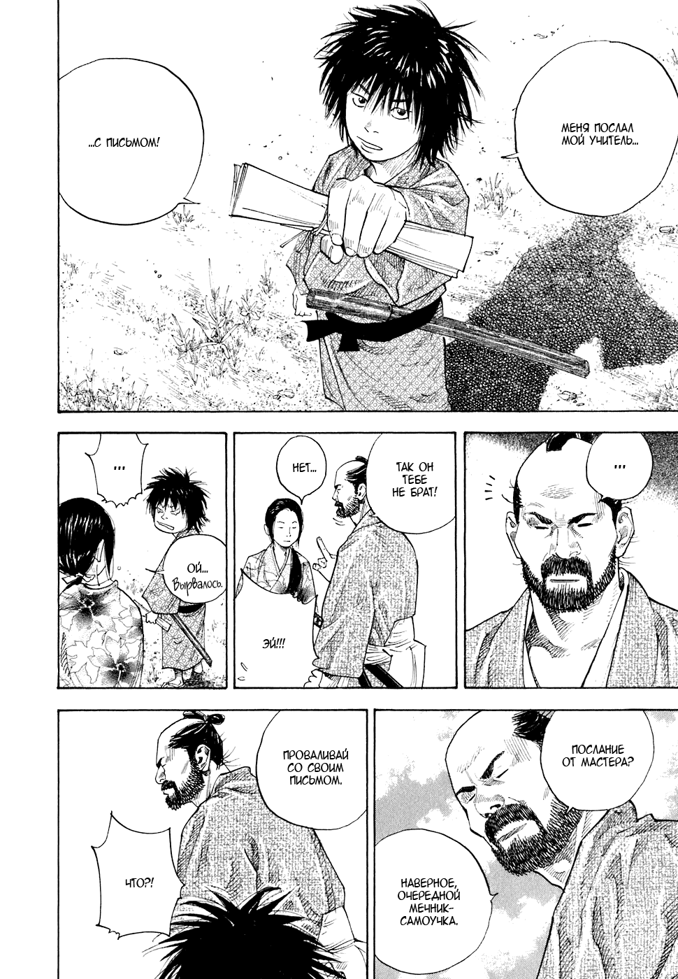 Манга Бродяга - Глава 83 Страница 14
