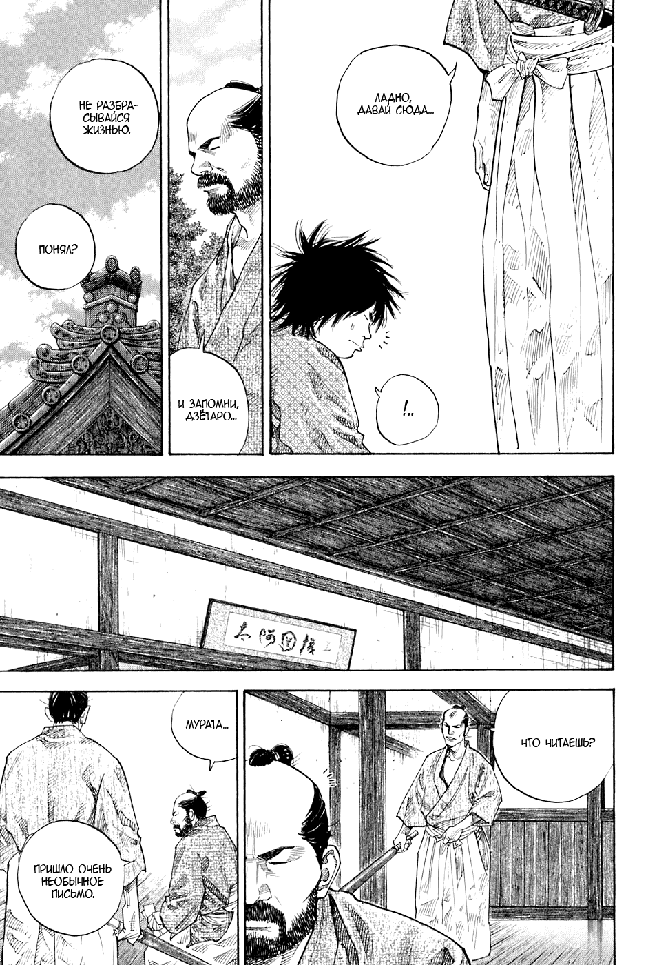 Манга Бродяга - Глава 83 Страница 17