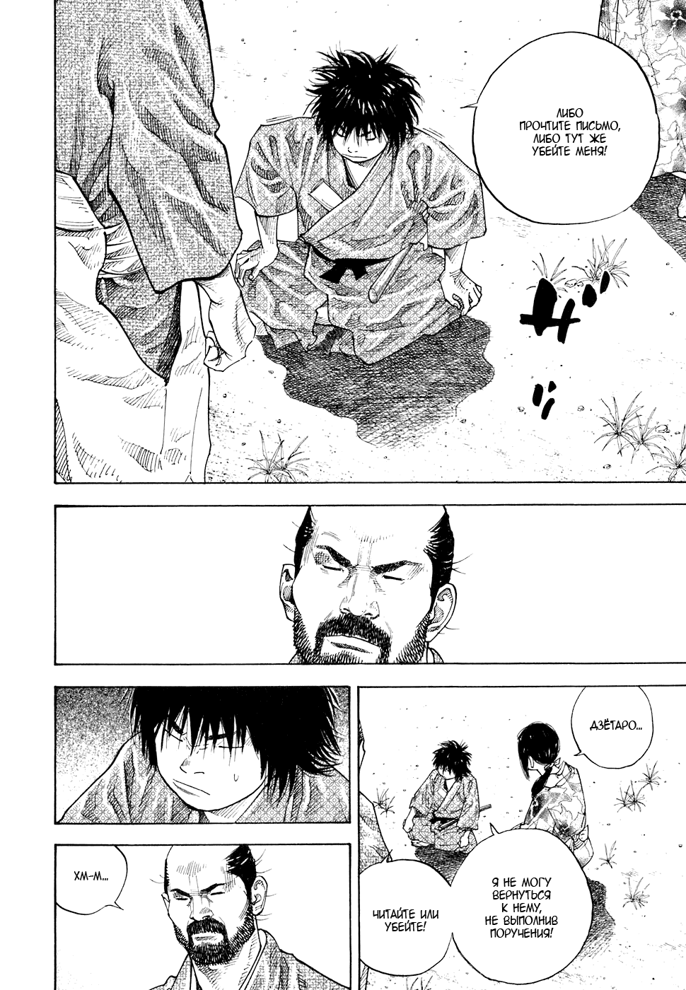 Манга Бродяга - Глава 83 Страница 16