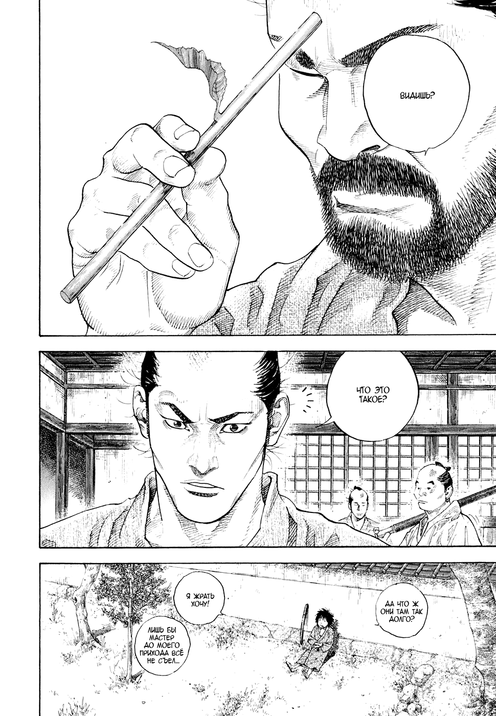 Манга Бродяга - Глава 83 Страница 18