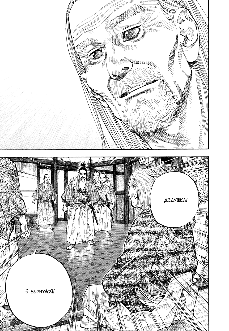 Манга Бродяга - Глава 82 Страница 5