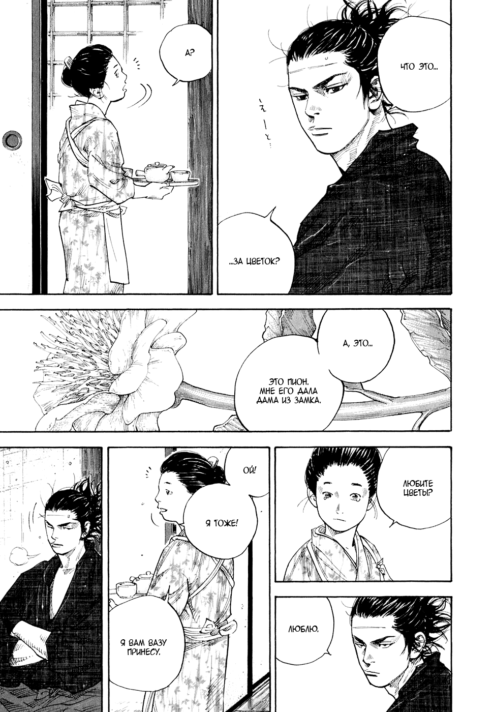 Манга Бродяга - Глава 82 Страница 13