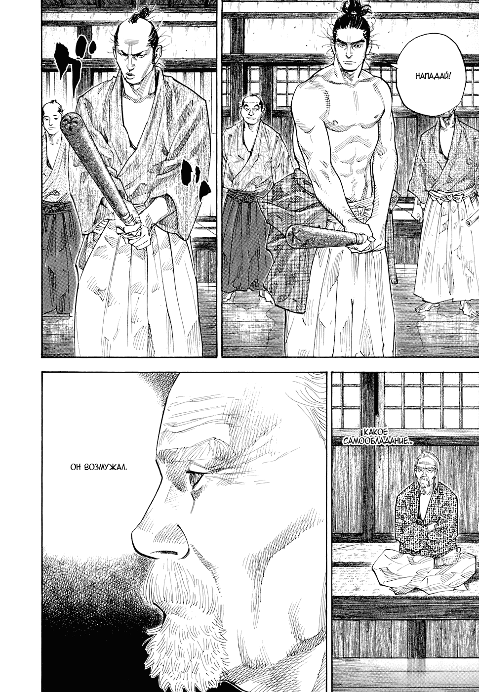Манга Бродяга - Глава 82 Страница 8