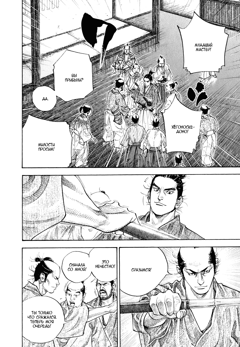 Манга Бродяга - Глава 82 Страница 6