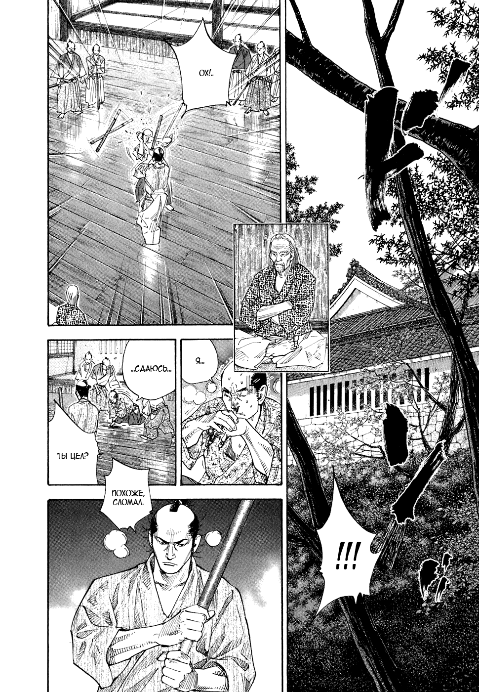 Манга Бродяга - Глава 82 Страница 2