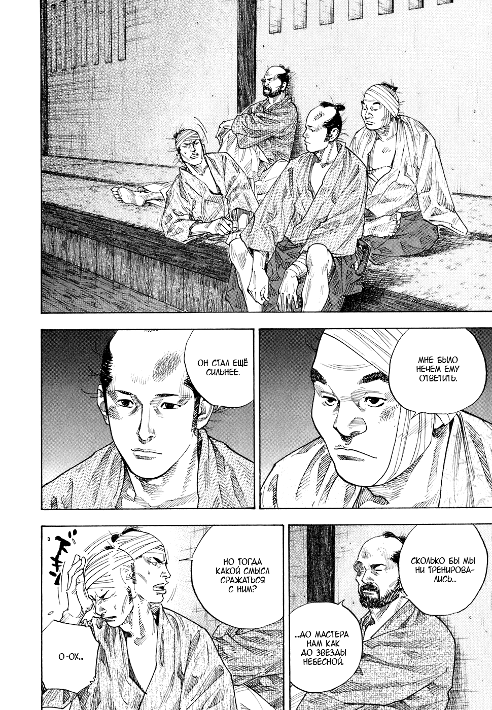 Манга Бродяга - Глава 82 Страница 18