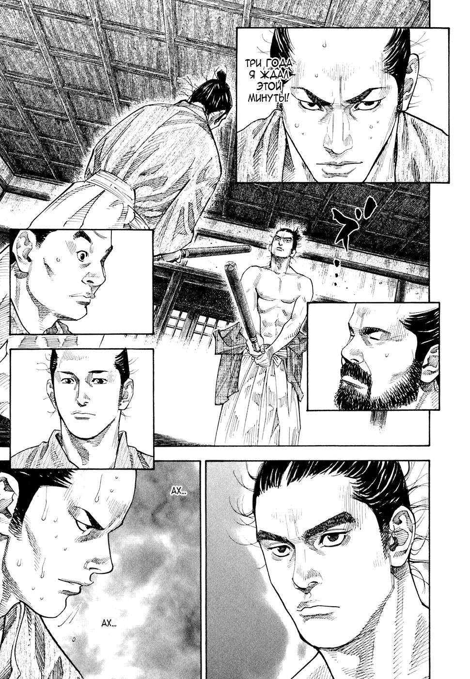 Манга Бродяга - Глава 82 Страница 9