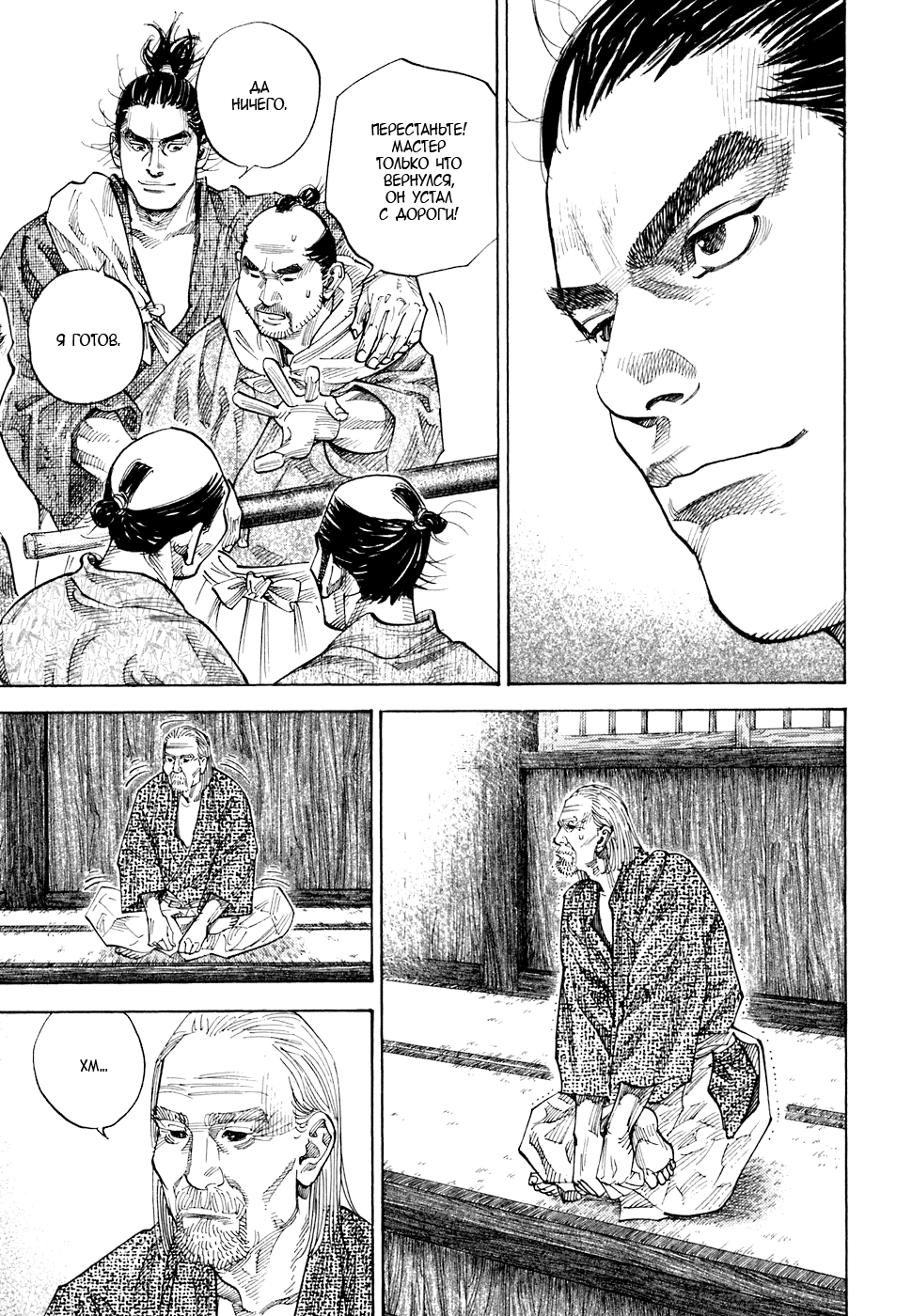 Манга Бродяга - Глава 82 Страница 7