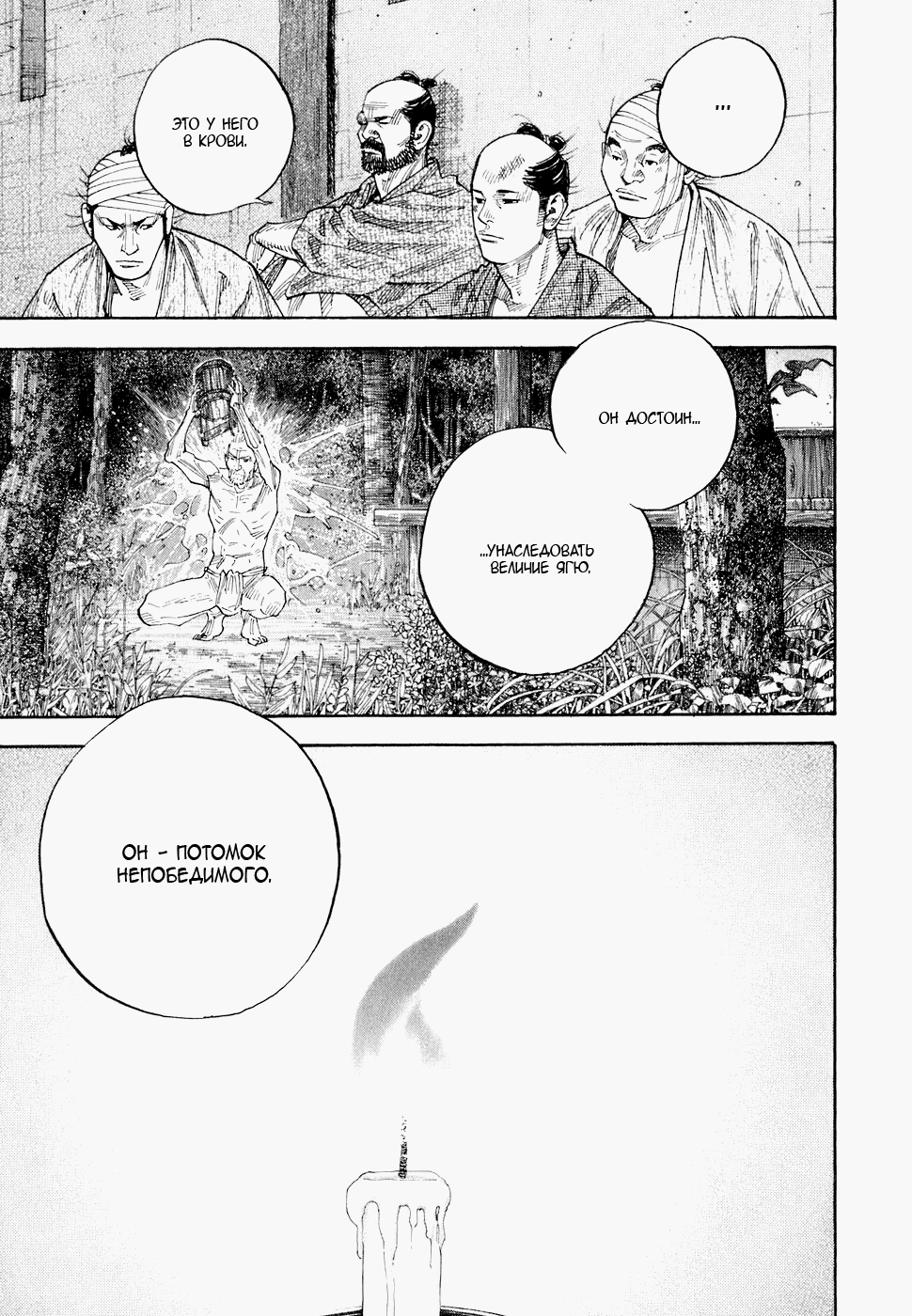 Манга Бродяга - Глава 82 Страница 19