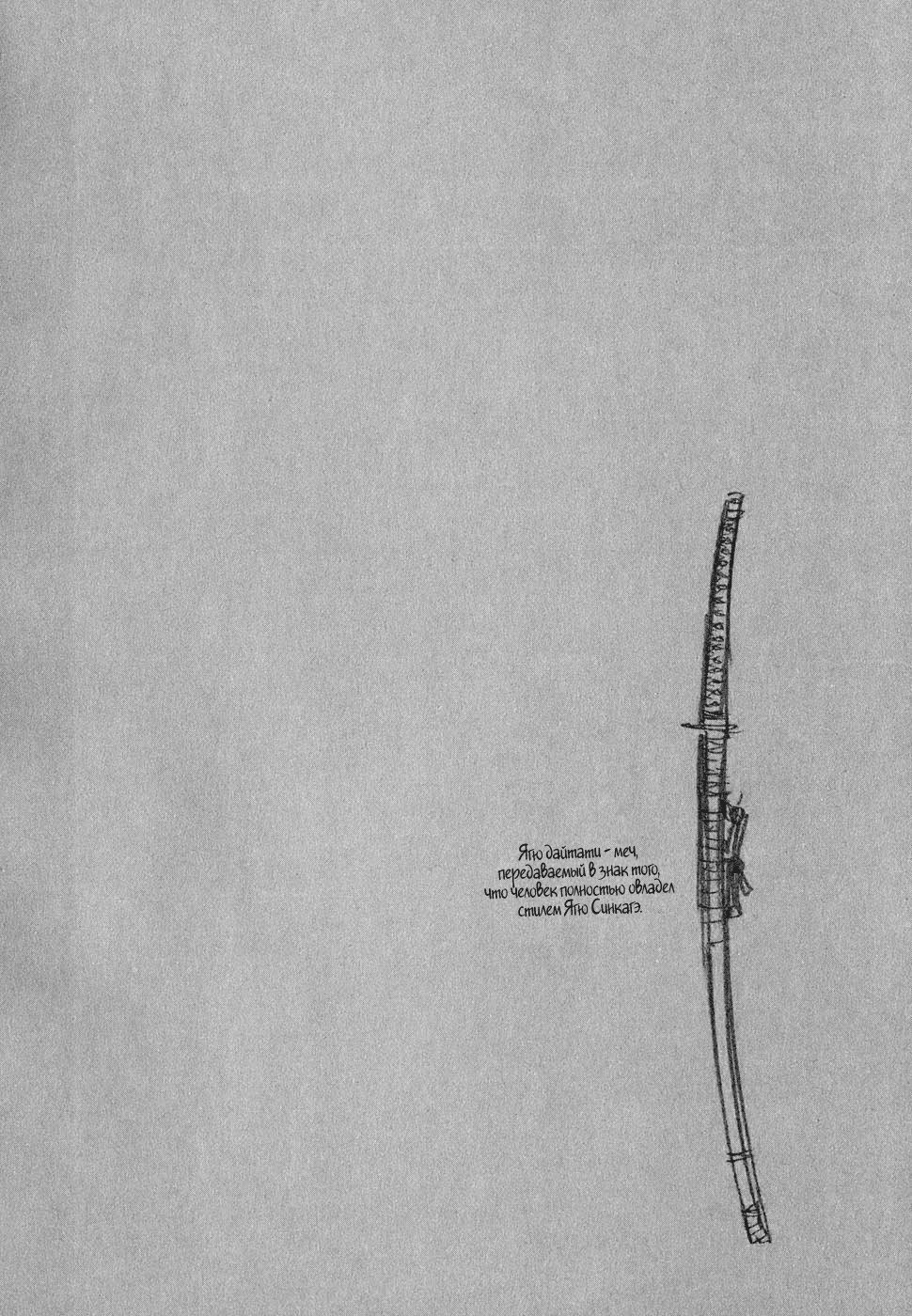 Манга Бродяга - Глава 82 Страница 22
