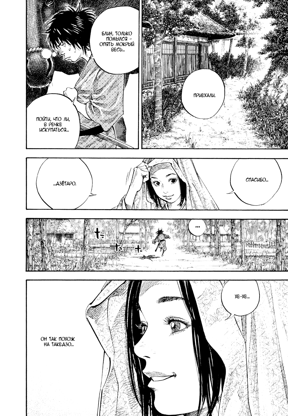 Манга Бродяга - Глава 81 Страница 13