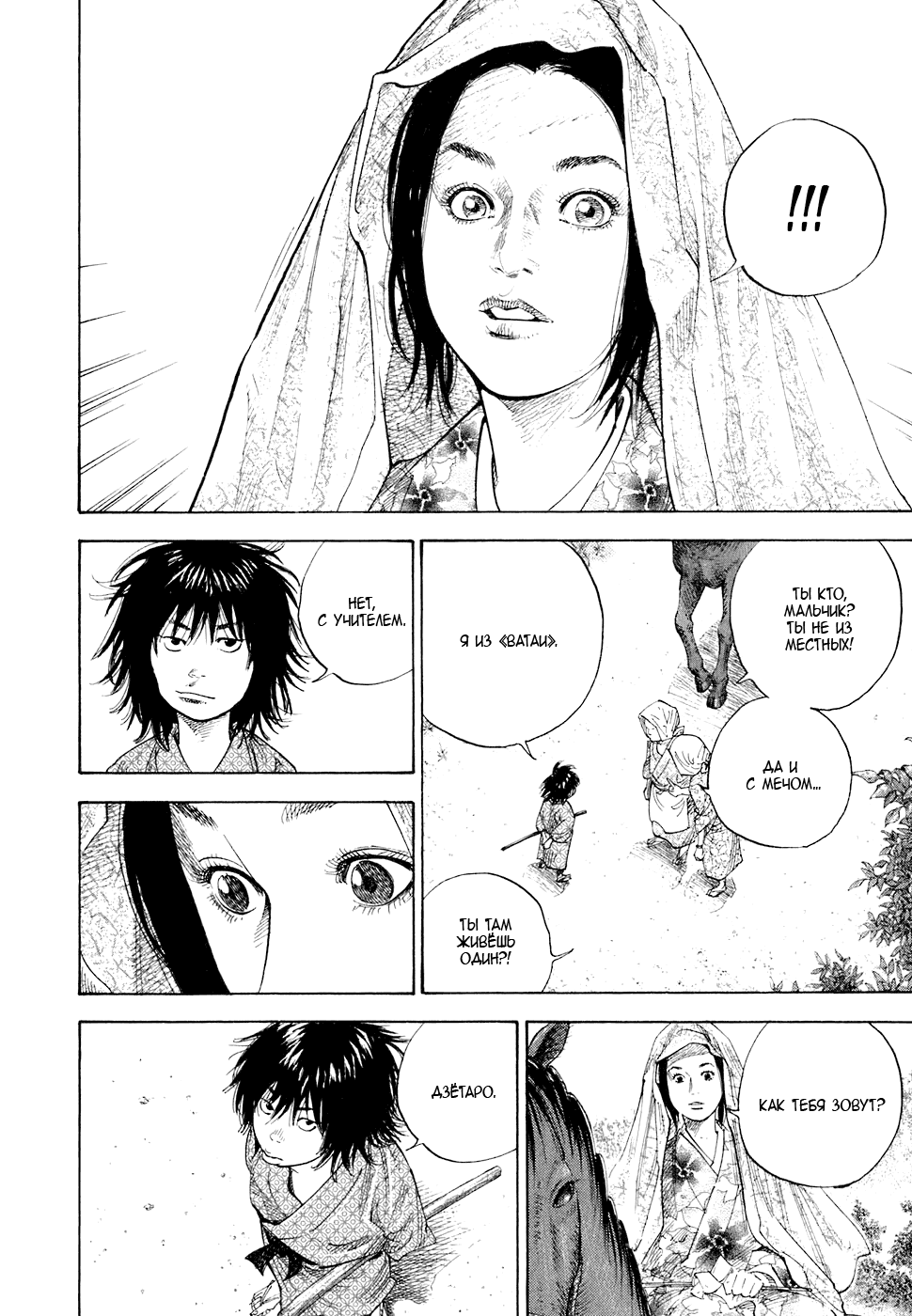 Манга Бродяга - Глава 81 Страница 11