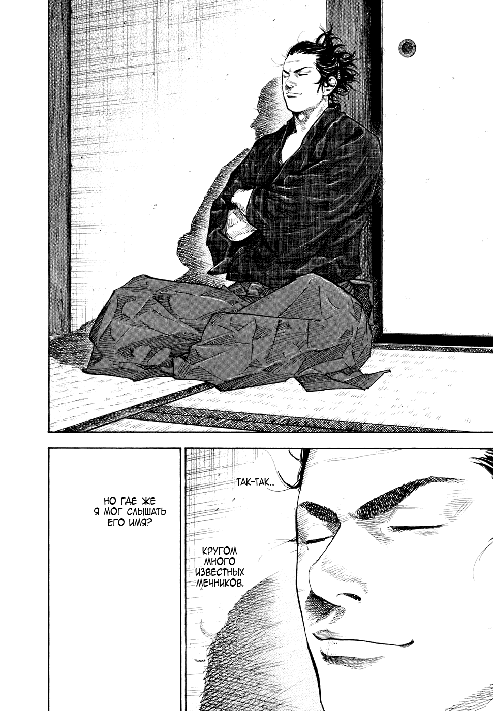 Манга Бродяга - Глава 81 Страница 19