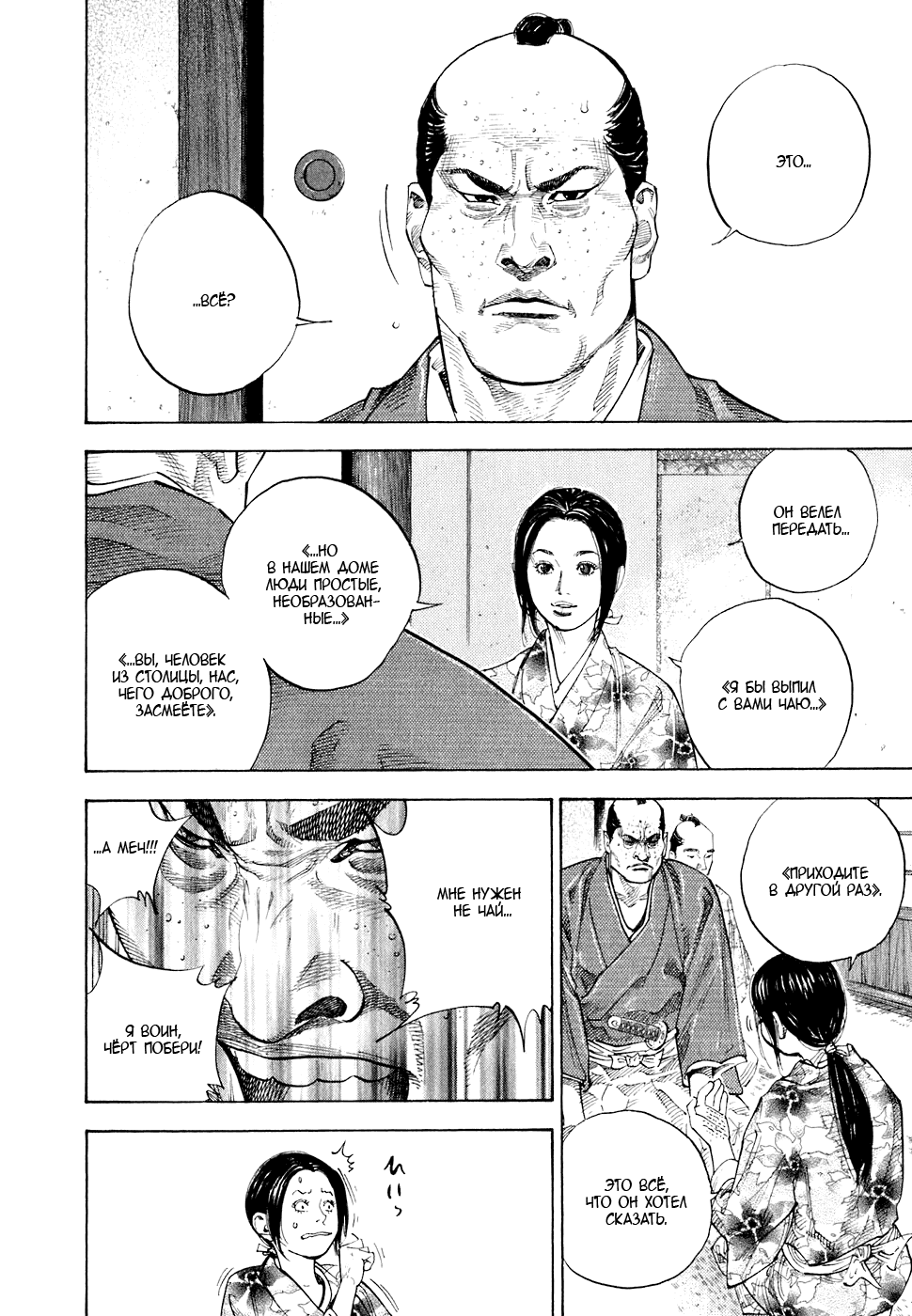 Манга Бродяга - Глава 81 Страница 15