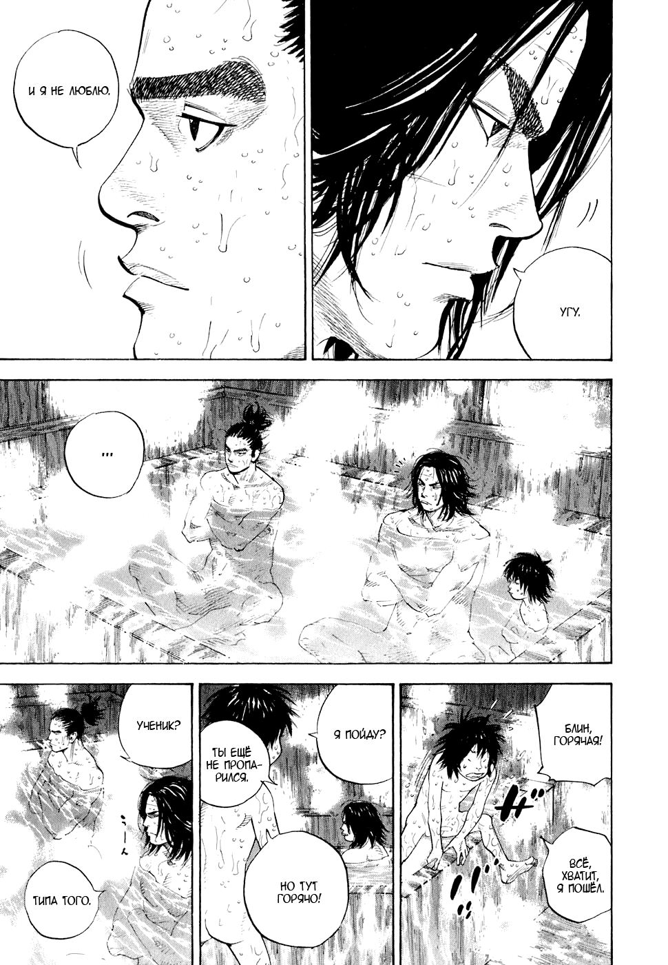 Манга Бродяга - Глава 81 Страница 4