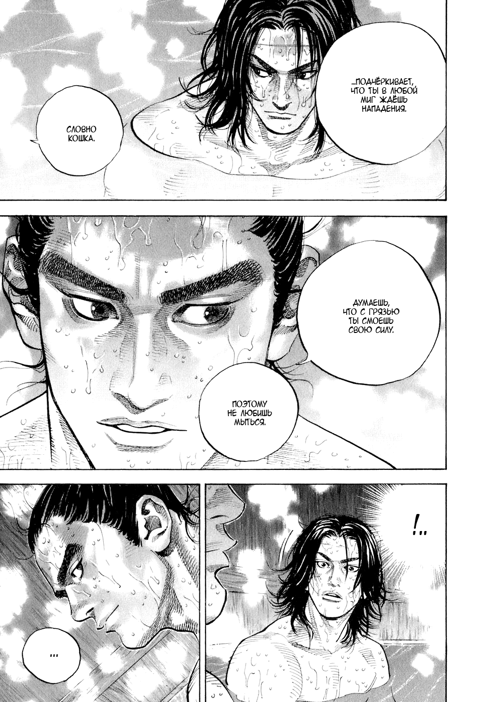 Манга Бродяга - Глава 81 Страница 6