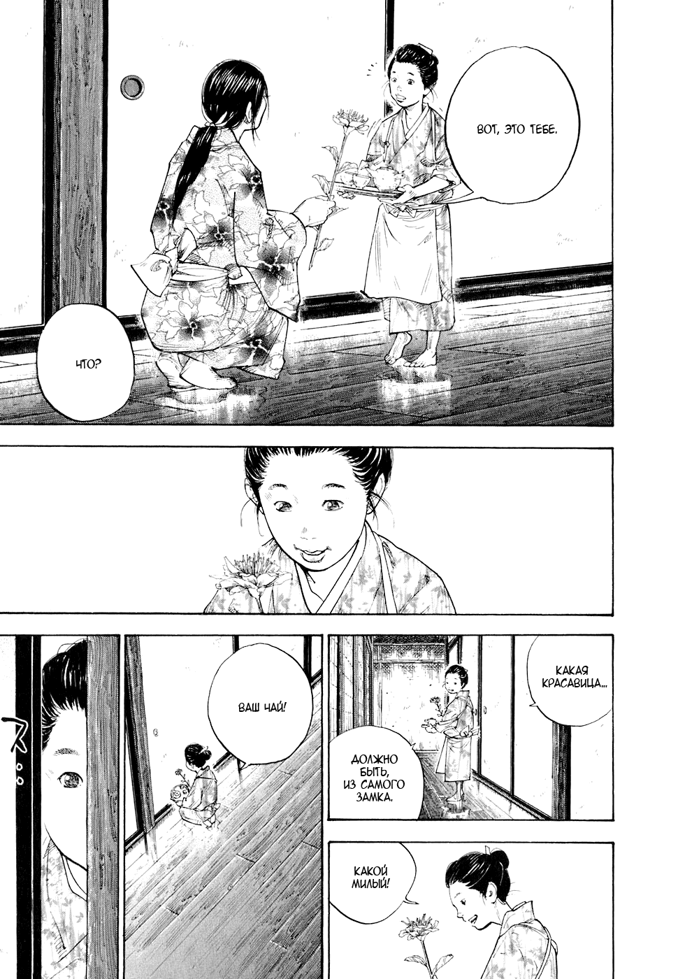 Манга Бродяга - Глава 81 Страница 18