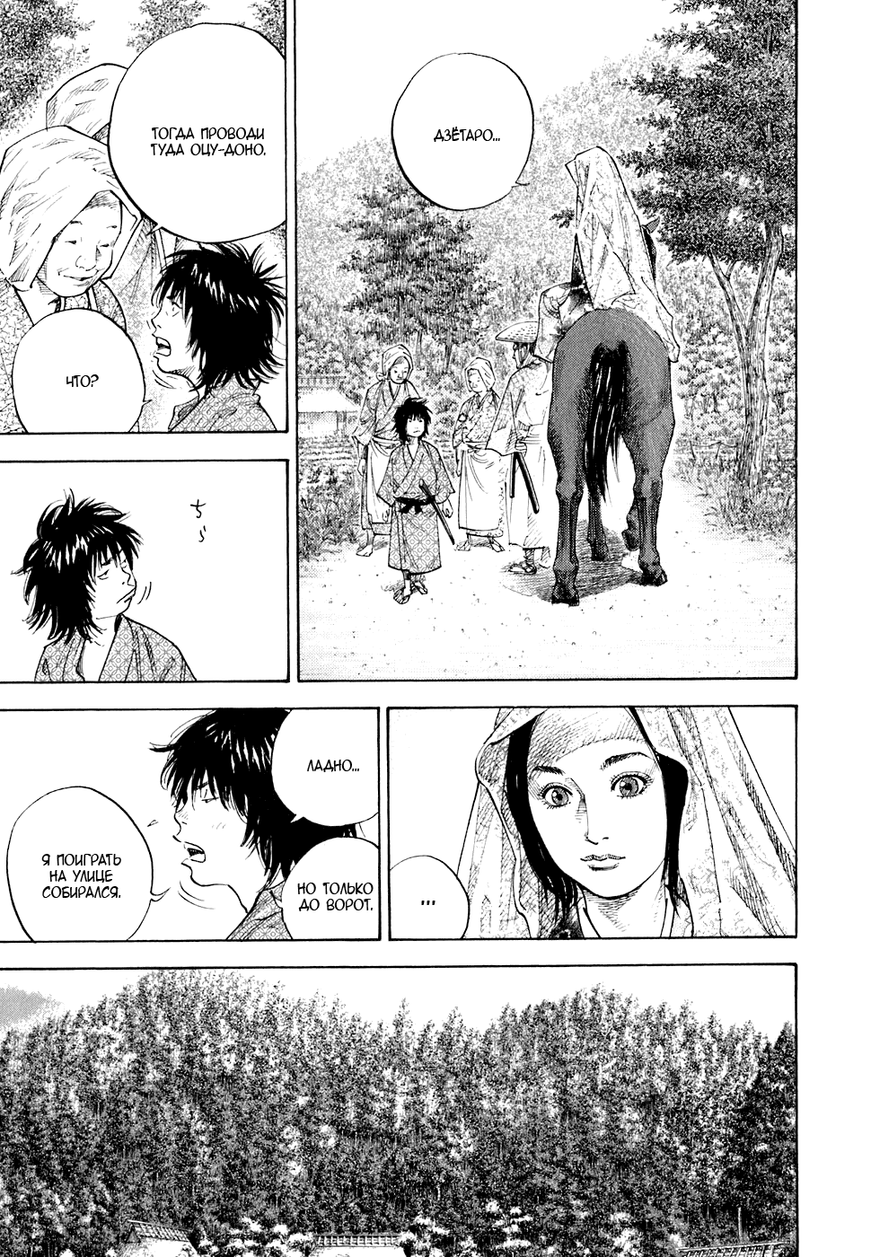 Манга Бродяга - Глава 81 Страница 12