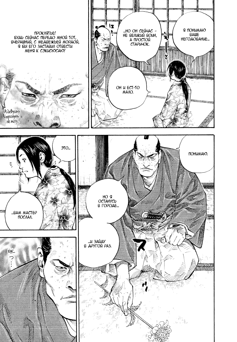 Манга Бродяга - Глава 81 Страница 16