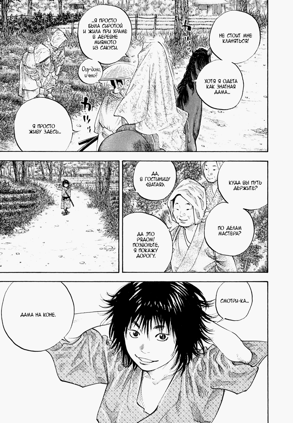 Манга Бродяга - Глава 81 Страница 10