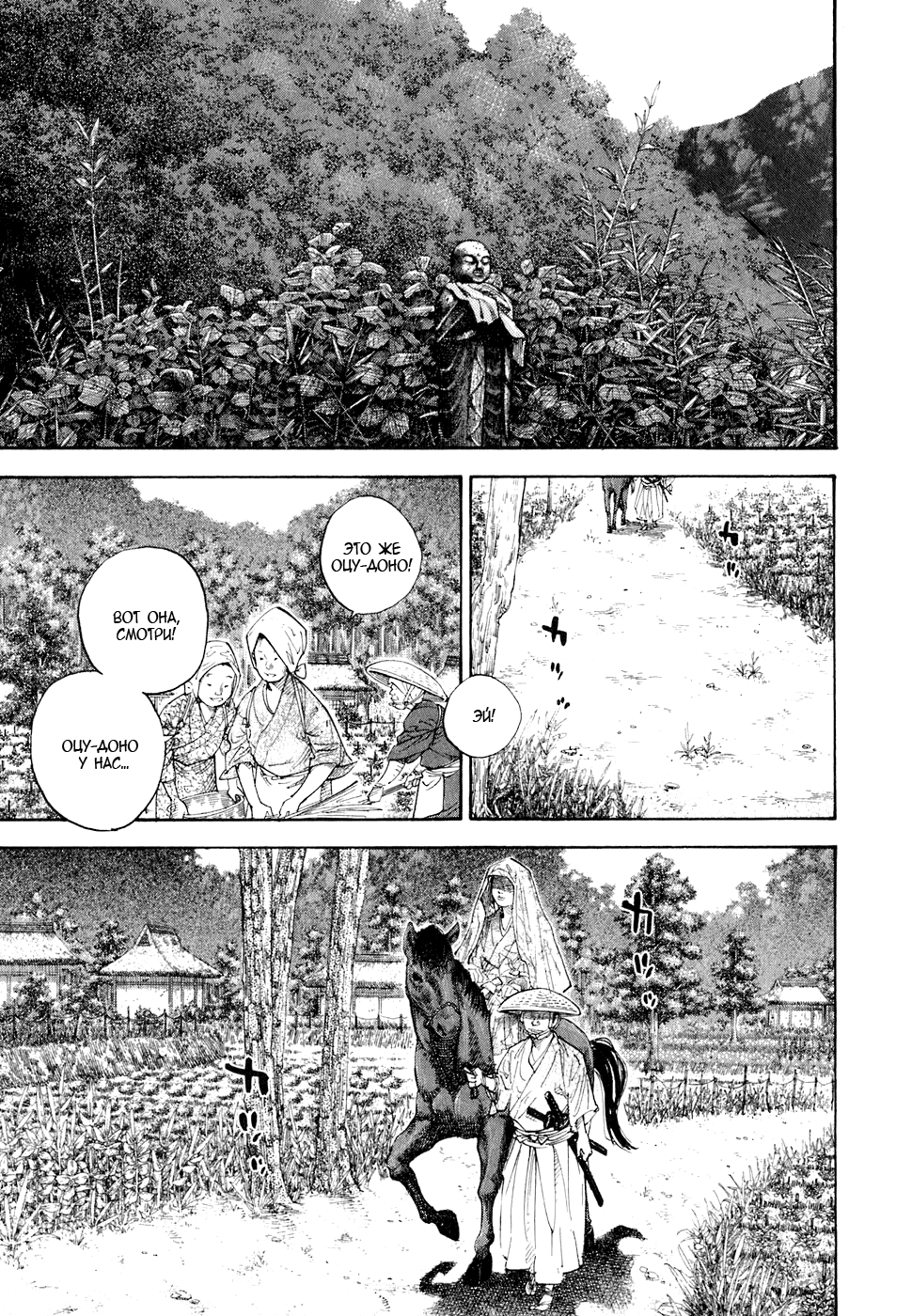 Манга Бродяга - Глава 81 Страница 8