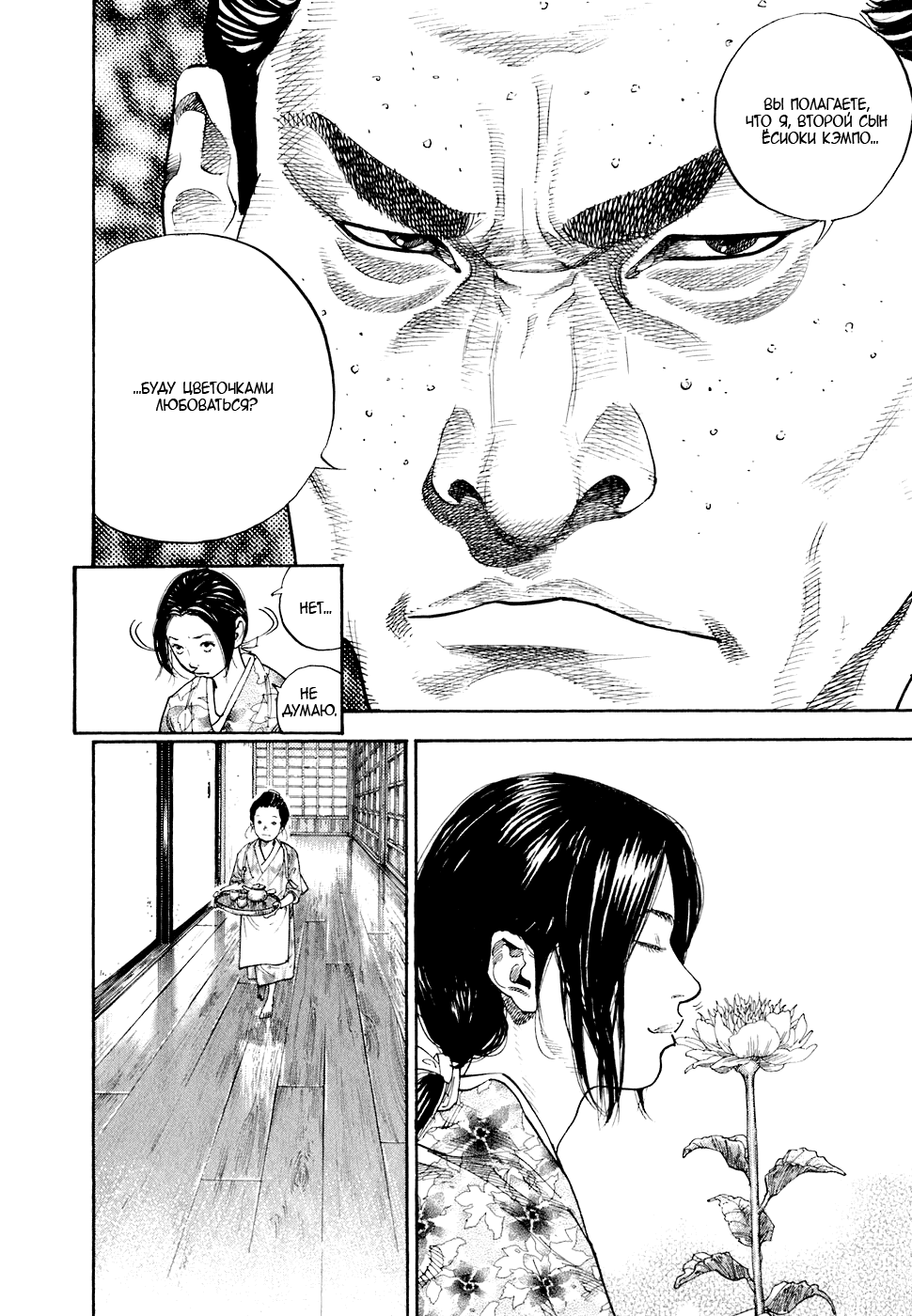 Манга Бродяга - Глава 81 Страница 17