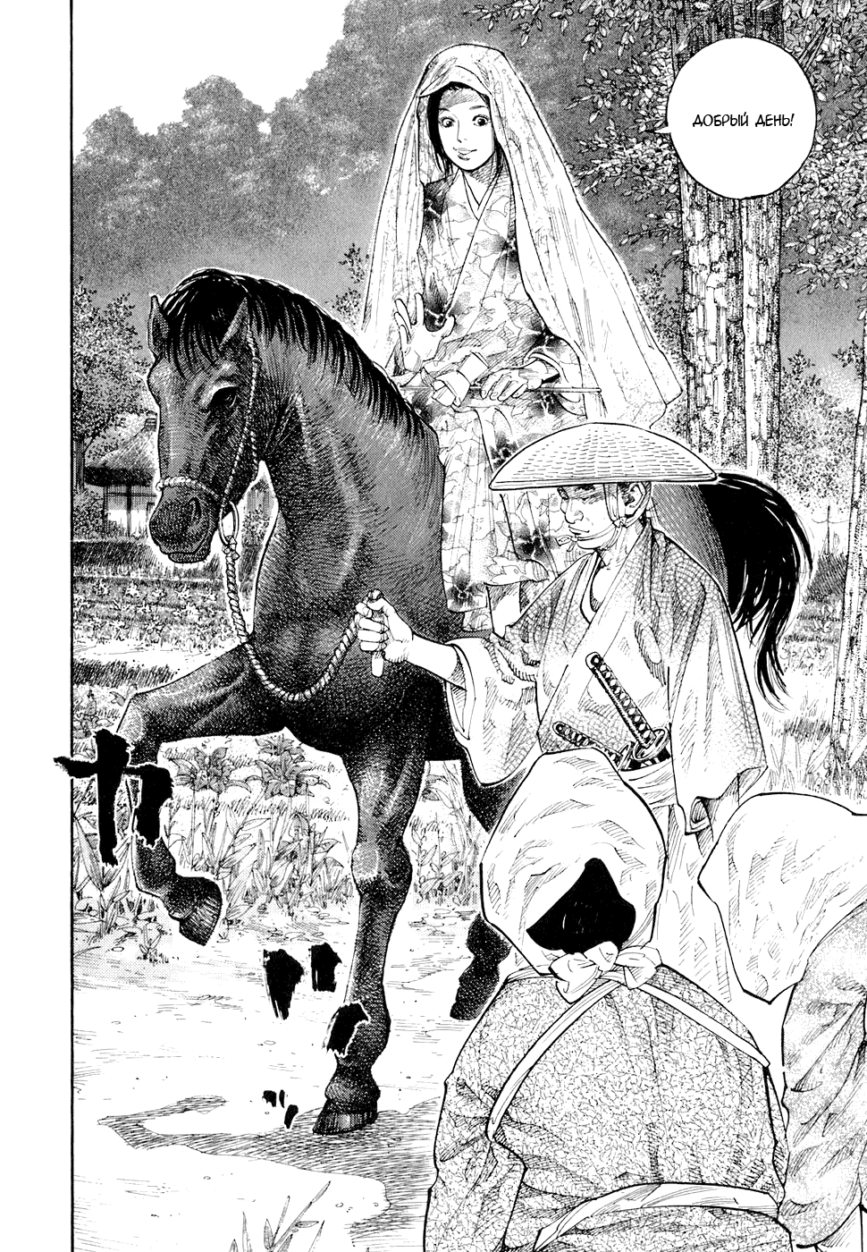 Манга Бродяга - Глава 81 Страница 9