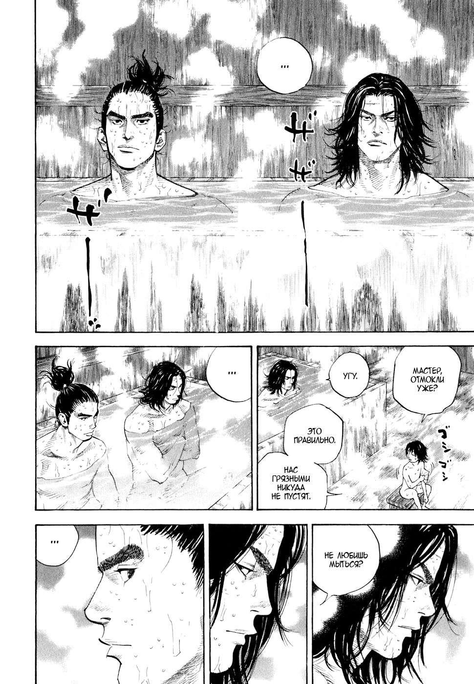 Манга Бродяга - Глава 81 Страница 3